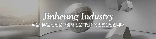 (주)진흥산업_이미지m
