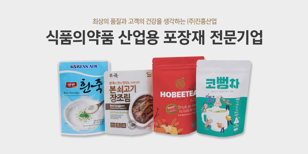 20250710111454_FHh9oV3Y.jpg_carousel_제조업체 건강기능식품포장재제조업체 식품파우치제조업체 건강기능식품파우치제작업체 (주)진흥산업_식품포장재제조업체,건강기능식품포장재제조업체,식품파우치제조업체,건강기능식품파우치제작업체,레토르트파우치,진공파우치,제조,전문업체,(주)진흥산업