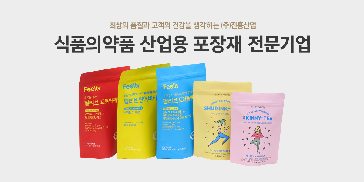 20250710111454_TZ2AviYS.jpg_carousel_제조업체 건강기능식품포장재제조업체 식품파우치제조업체 건강기능식품파우치제작업체 (주)진흥산업_식품포장재제조업체,건강기능식품포장재제조업체,식품파우치제조업체,건강기능식품파우치제작업체,레토르트파우치,진공파우치,제조,전문업체,(주)진흥산업