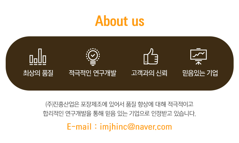 (주)진흥산업_메인문구_내용
