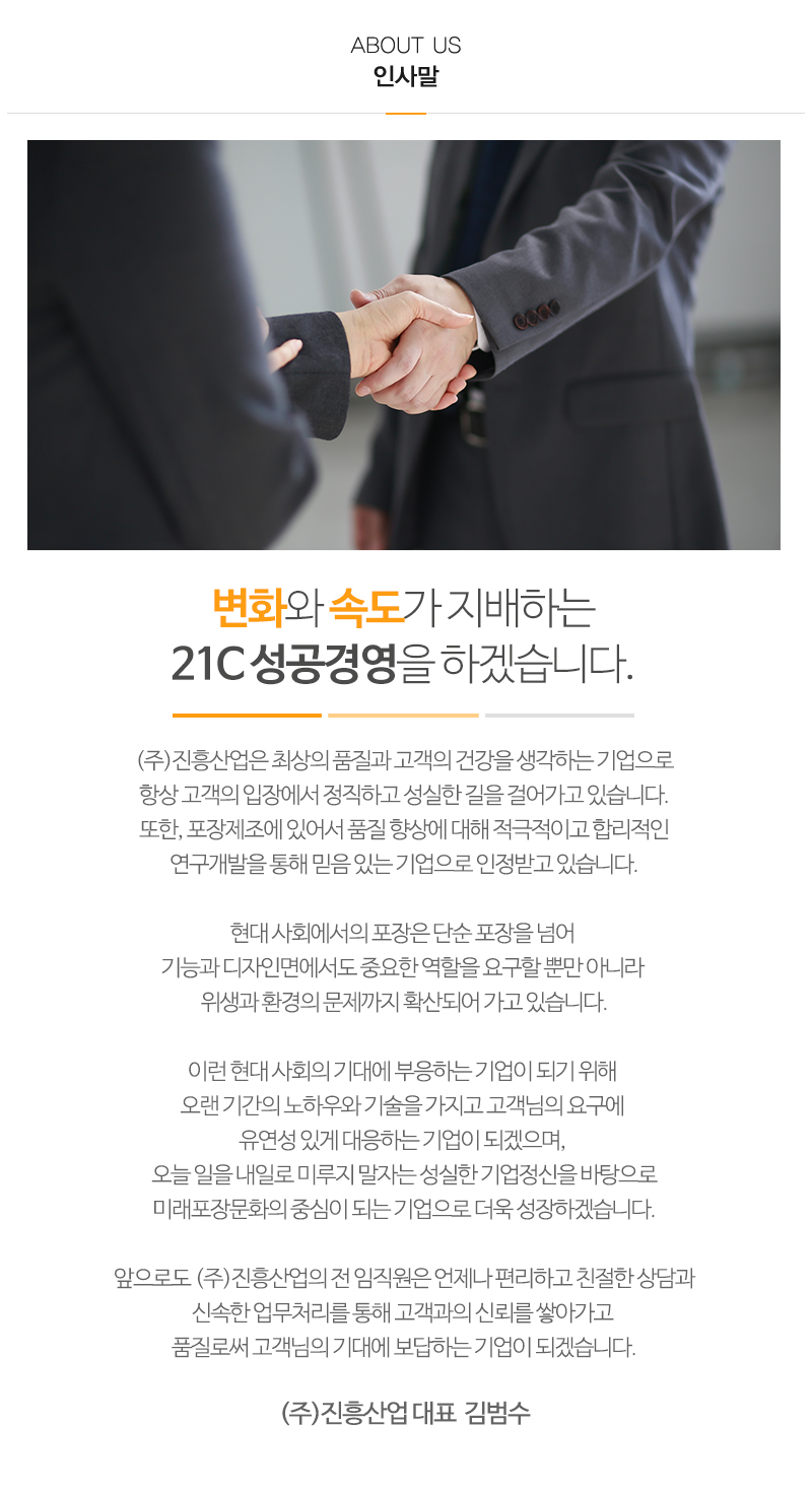 (주)진흥산업_내용
